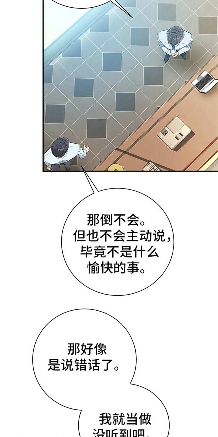 《遗失的道德》第29章：说闲话 第14页