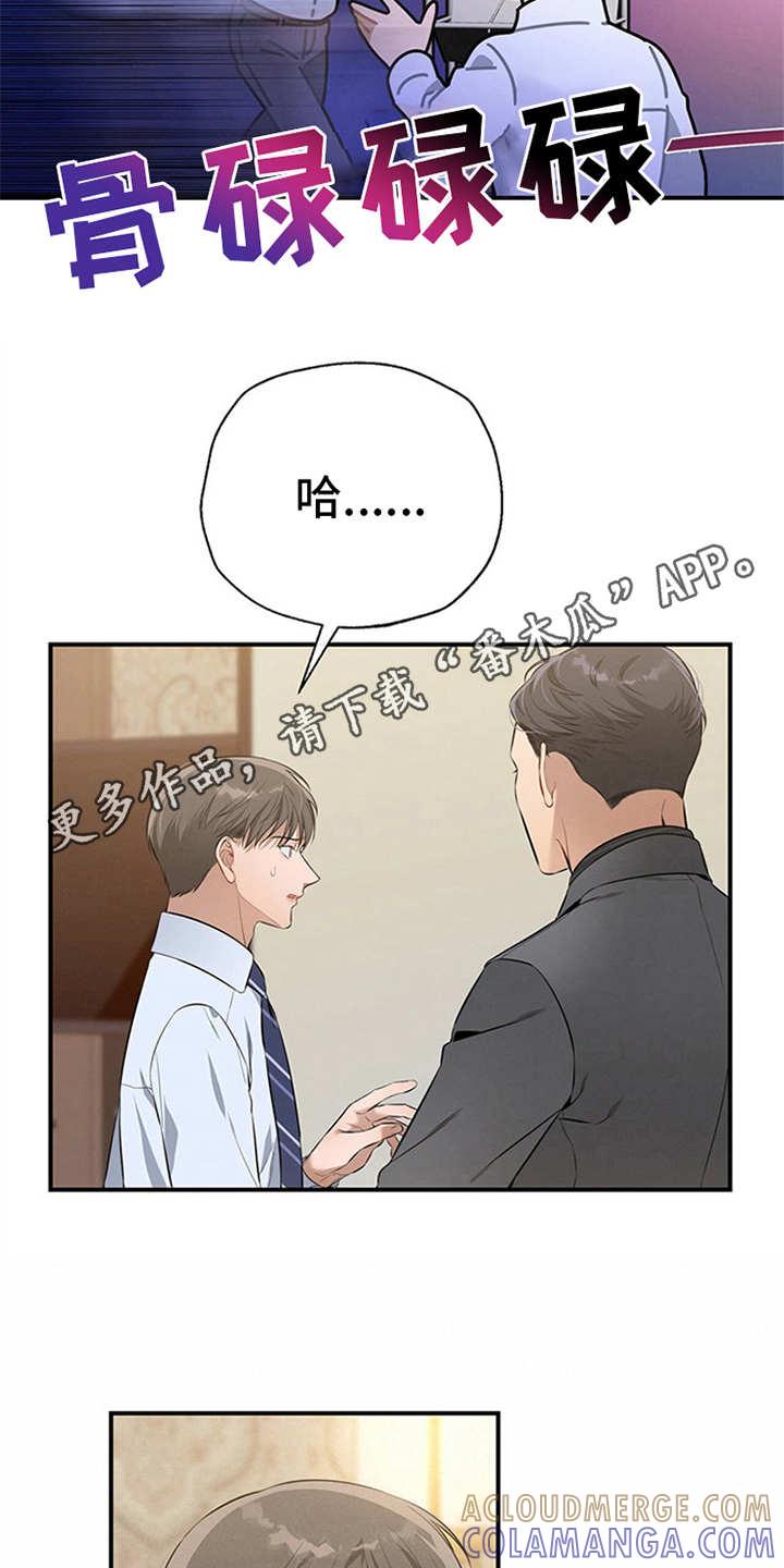《遗失的道德》第30章：紧张 第7页