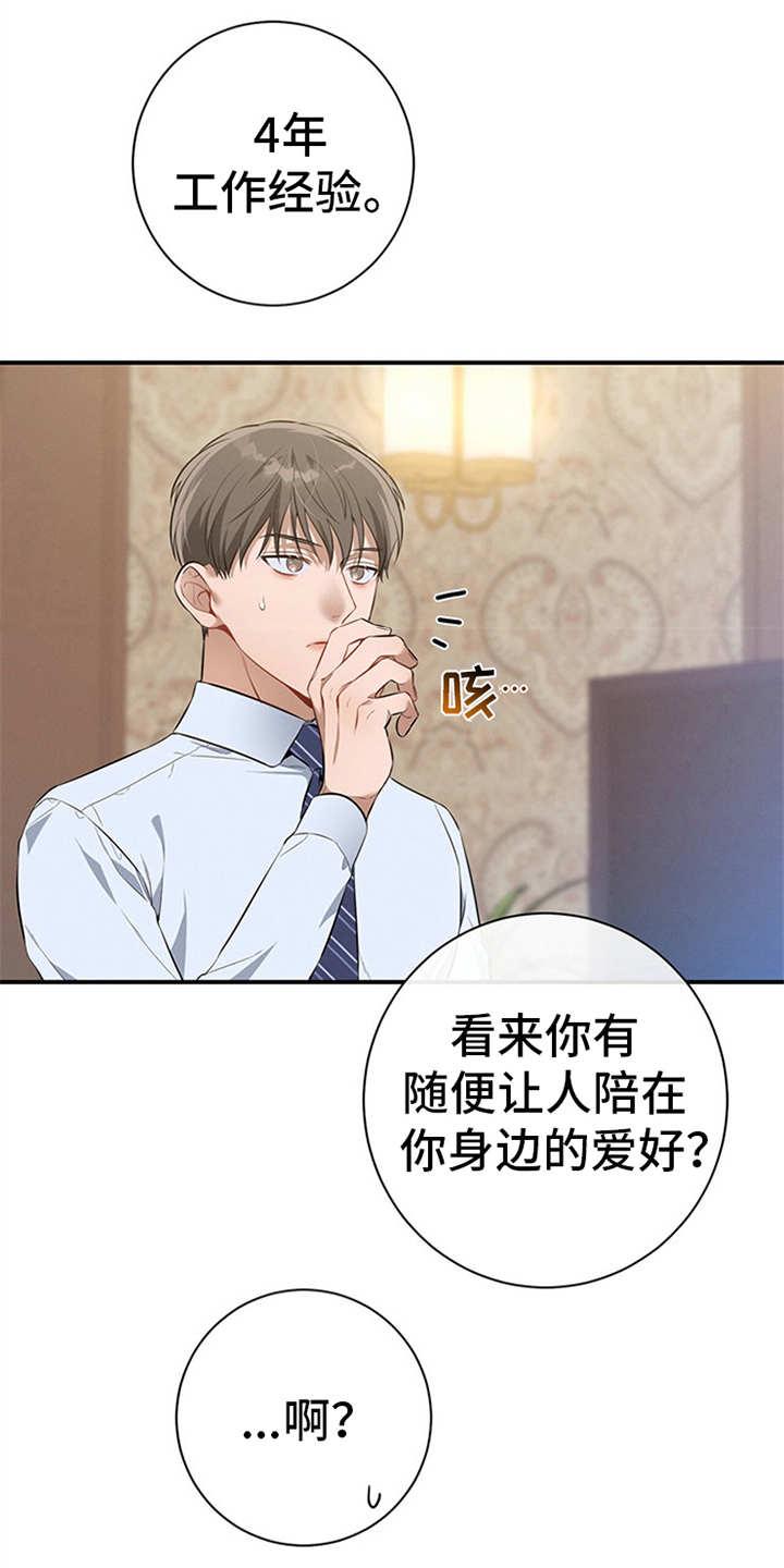 《遗失的道德》第30章：紧张 第10页