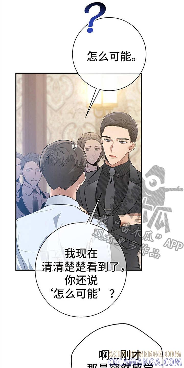 《遗失的道德》第30章：紧张 第11页