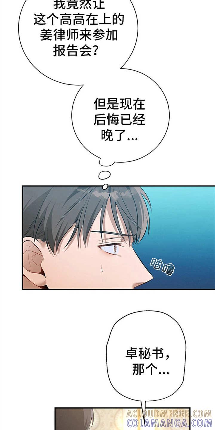 《遗失的道德》第30章：紧张 第5页