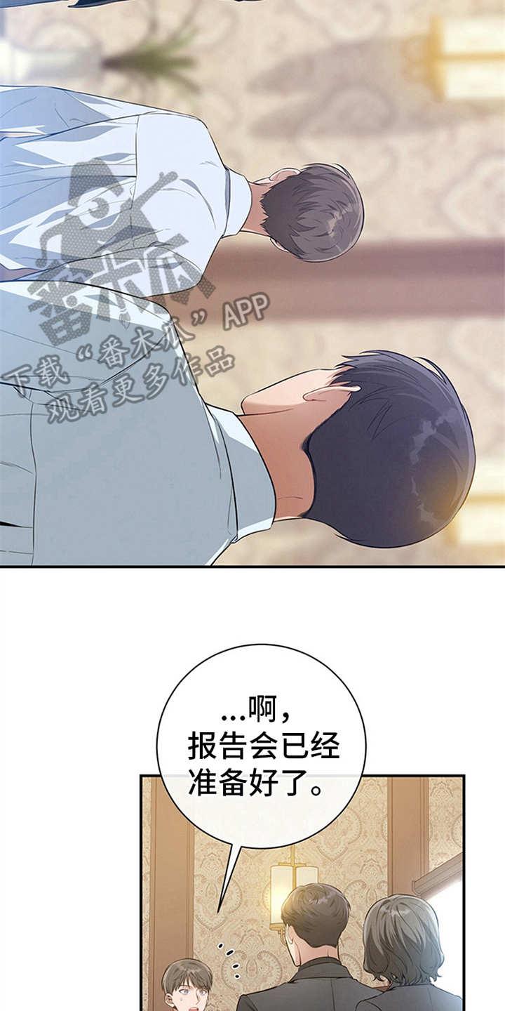 《遗失的道德》第30章：紧张 第2页