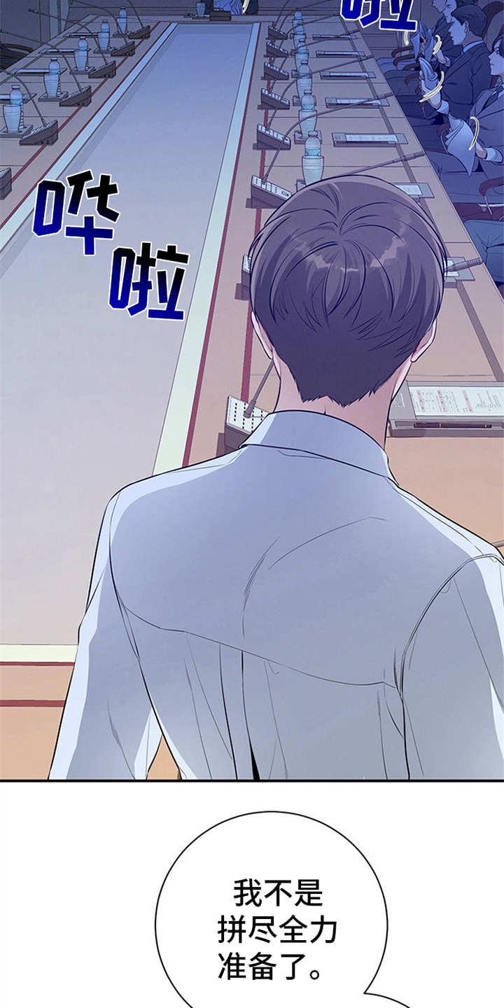 《遗失的道德》第30章：紧张 第16页