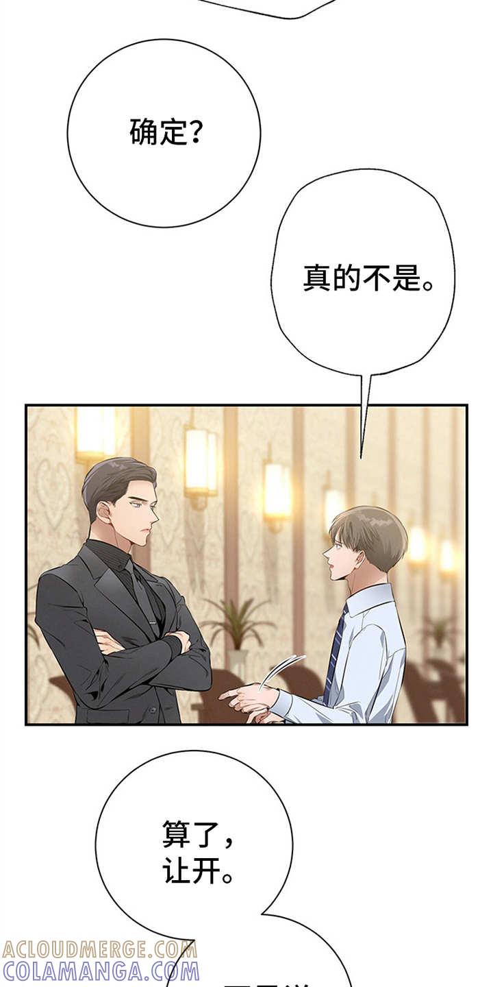 《遗失的道德》第30章：紧张 第13页