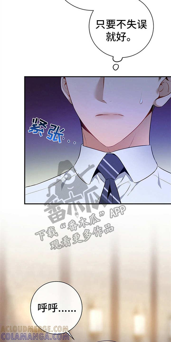 《遗失的道德》第30章：紧张 第17页