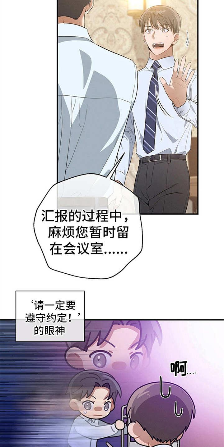 《遗失的道德》第30章：紧张 第6页
