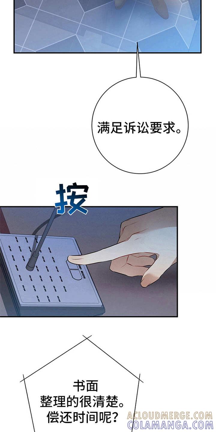 《遗失的道德》第31章：开始汇报 第11页