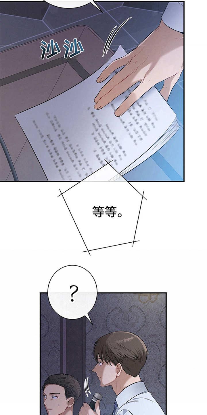 《遗失的道德》第31章：开始汇报 第18页