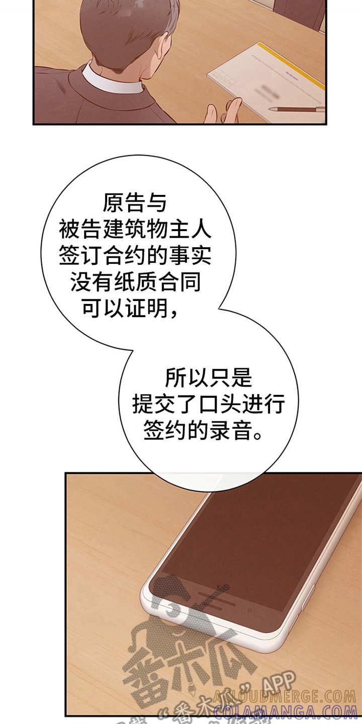 《遗失的道德》第31章：开始汇报 第9页