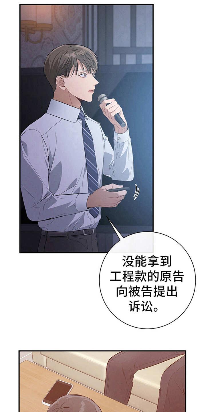 《遗失的道德》第31章：开始汇报 第8页