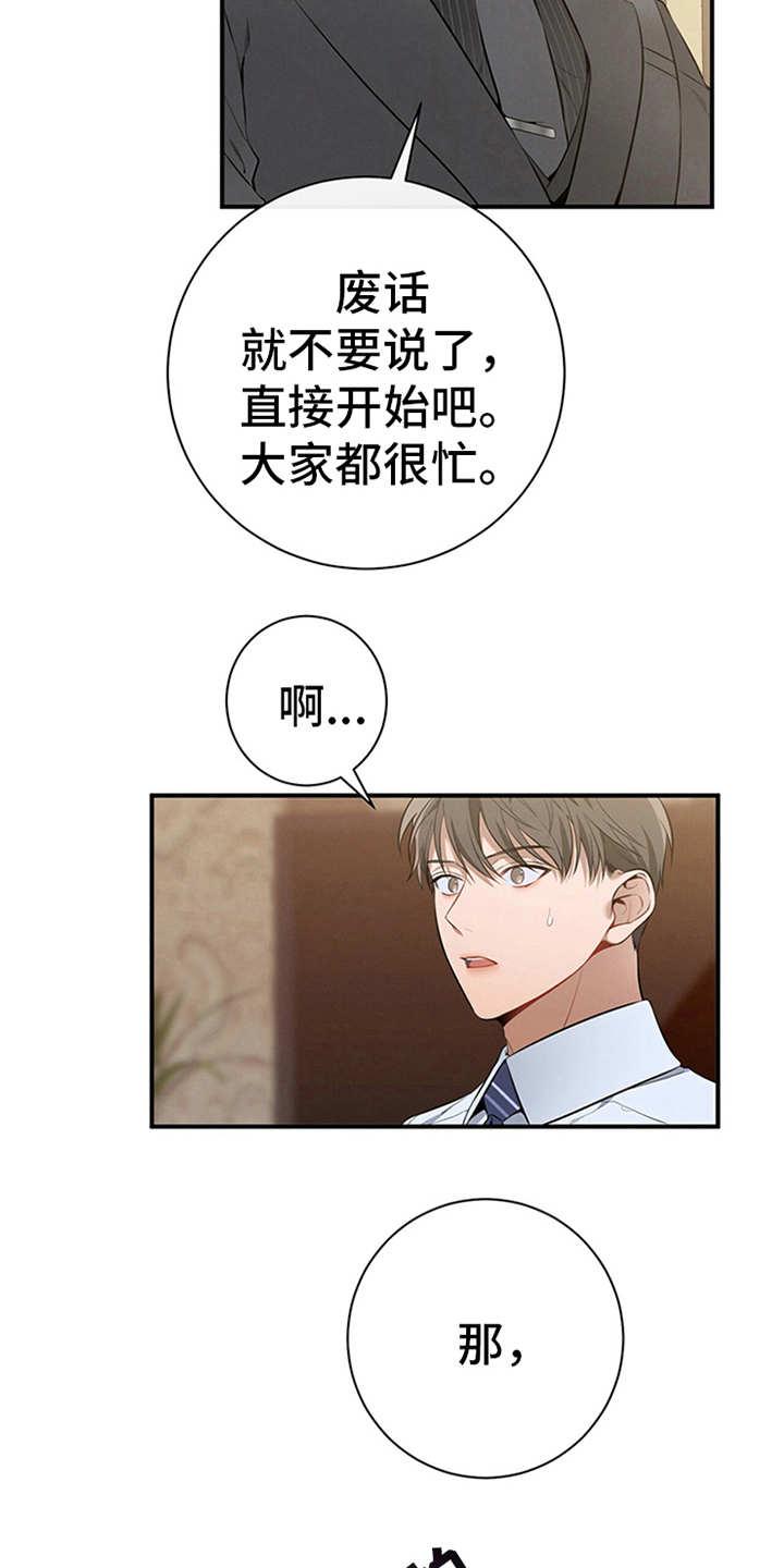 《遗失的道德》第31章：开始汇报 第6页