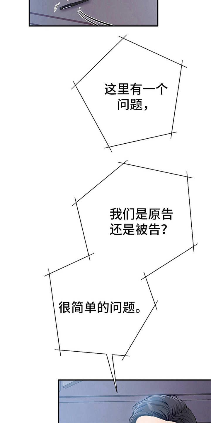《遗失的道德》第32章：针锋相对 第4页