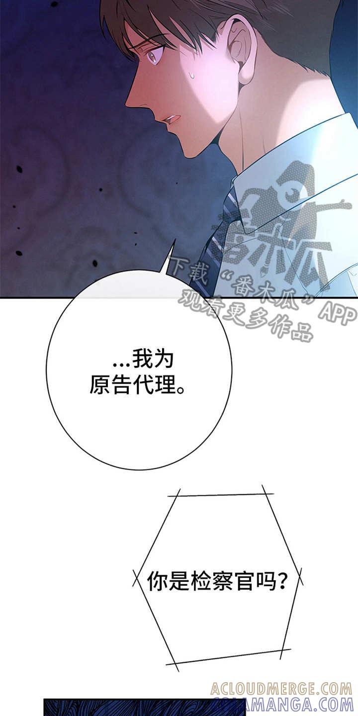 《遗失的道德》第32章：针锋相对 第11页