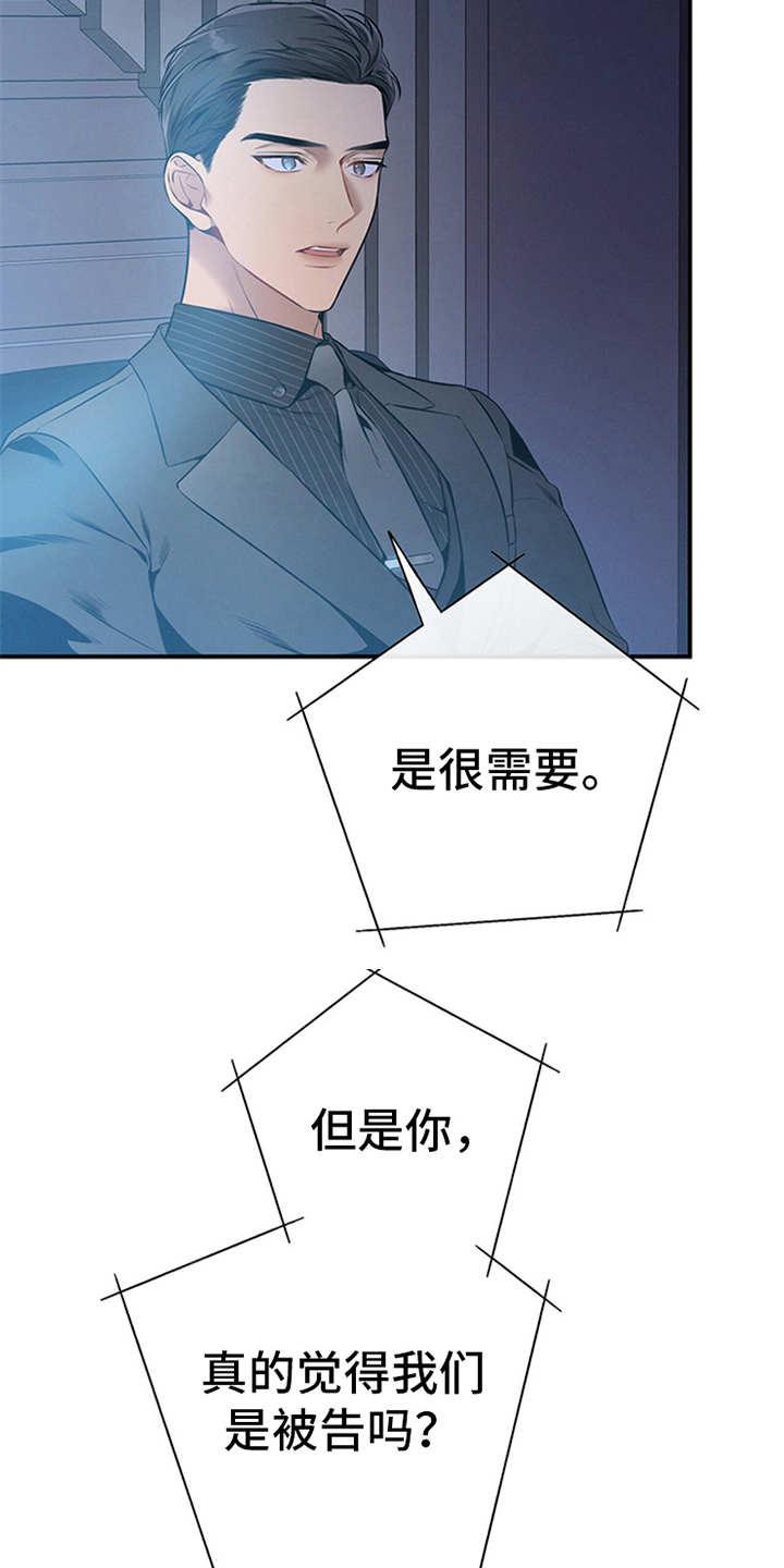《遗失的道德》第32章：针锋相对 第16页