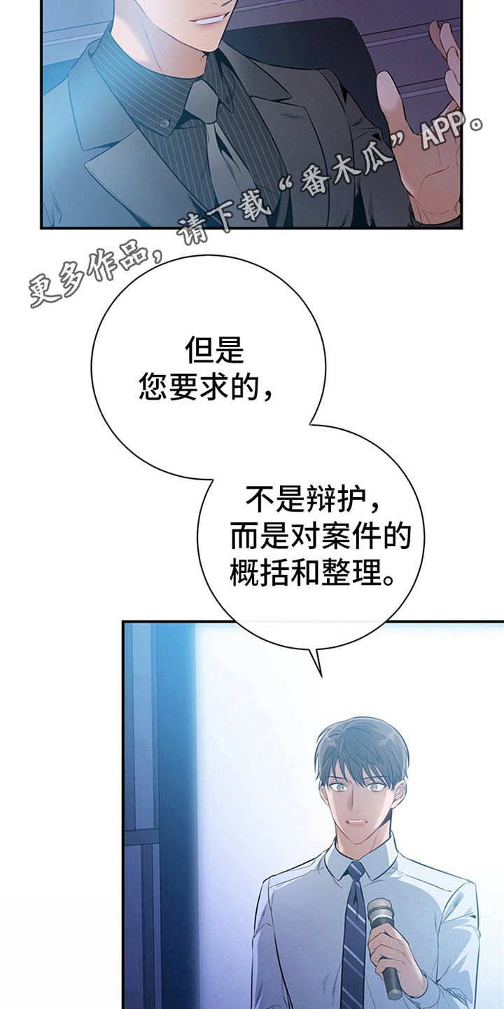《遗失的道德》第32章：针锋相对 第14页