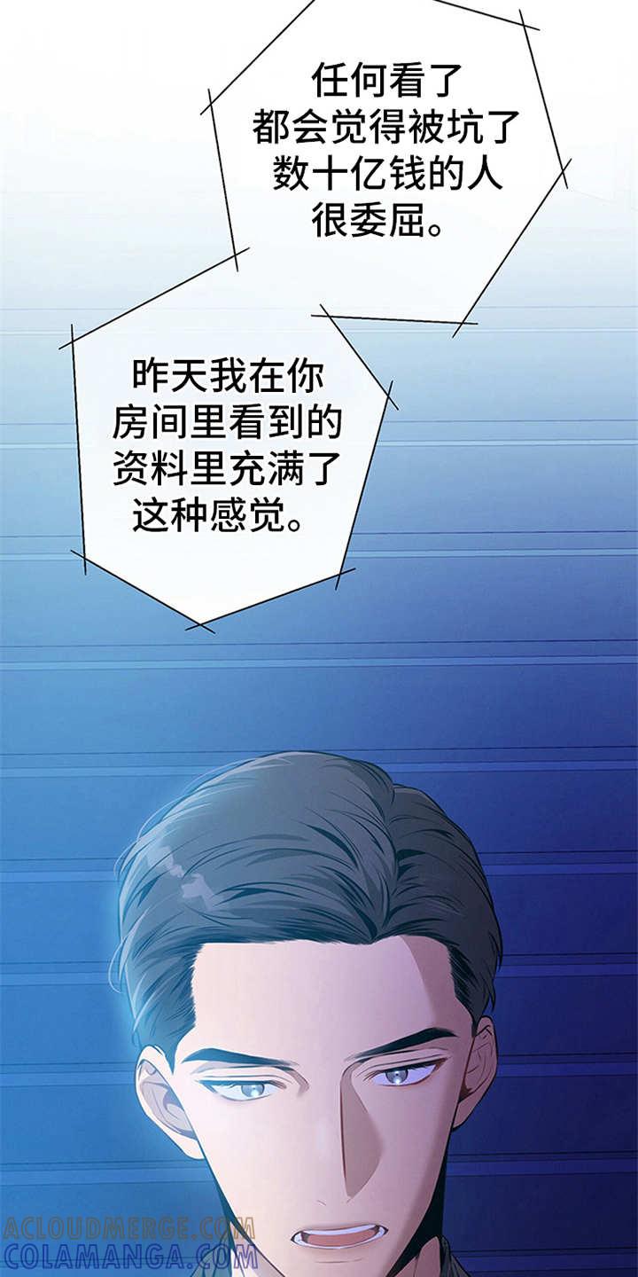 《遗失的道德》第32章：针锋相对 第19页