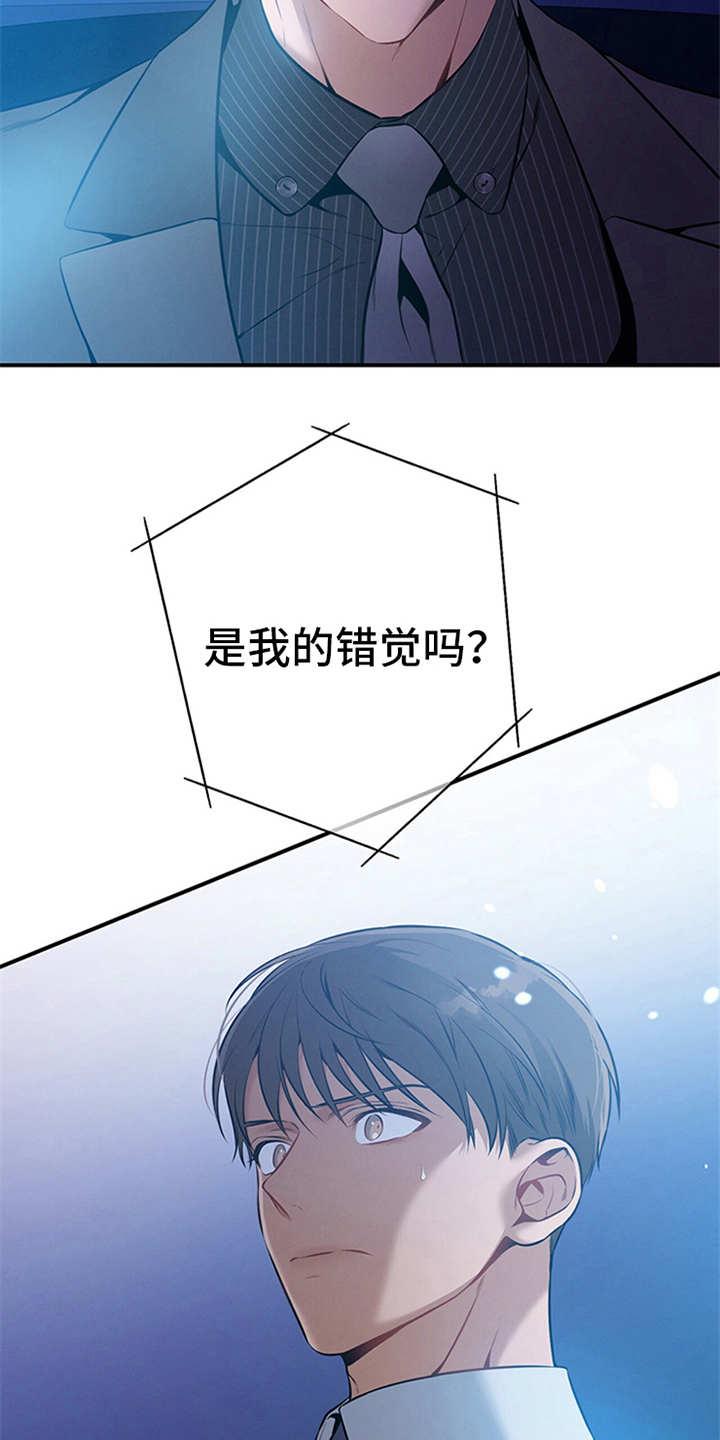 《遗失的道德》第32章：针锋相对 第20页