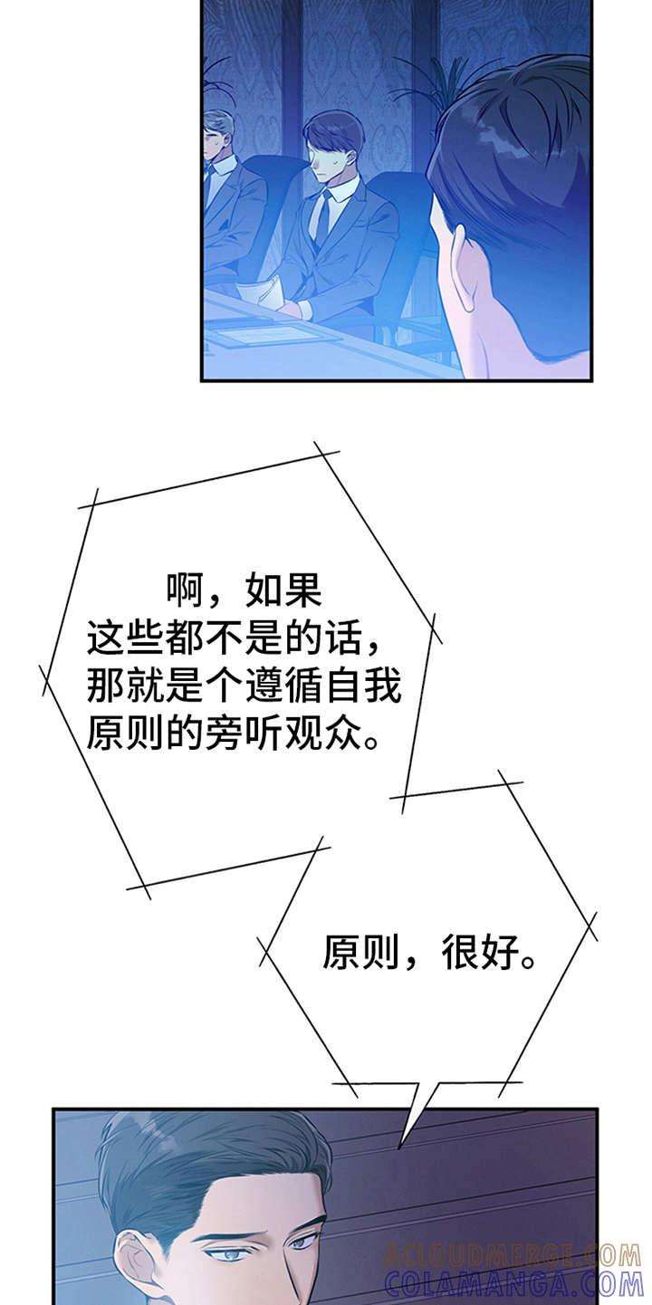 《遗失的道德》第32章：针锋相对 第13页
