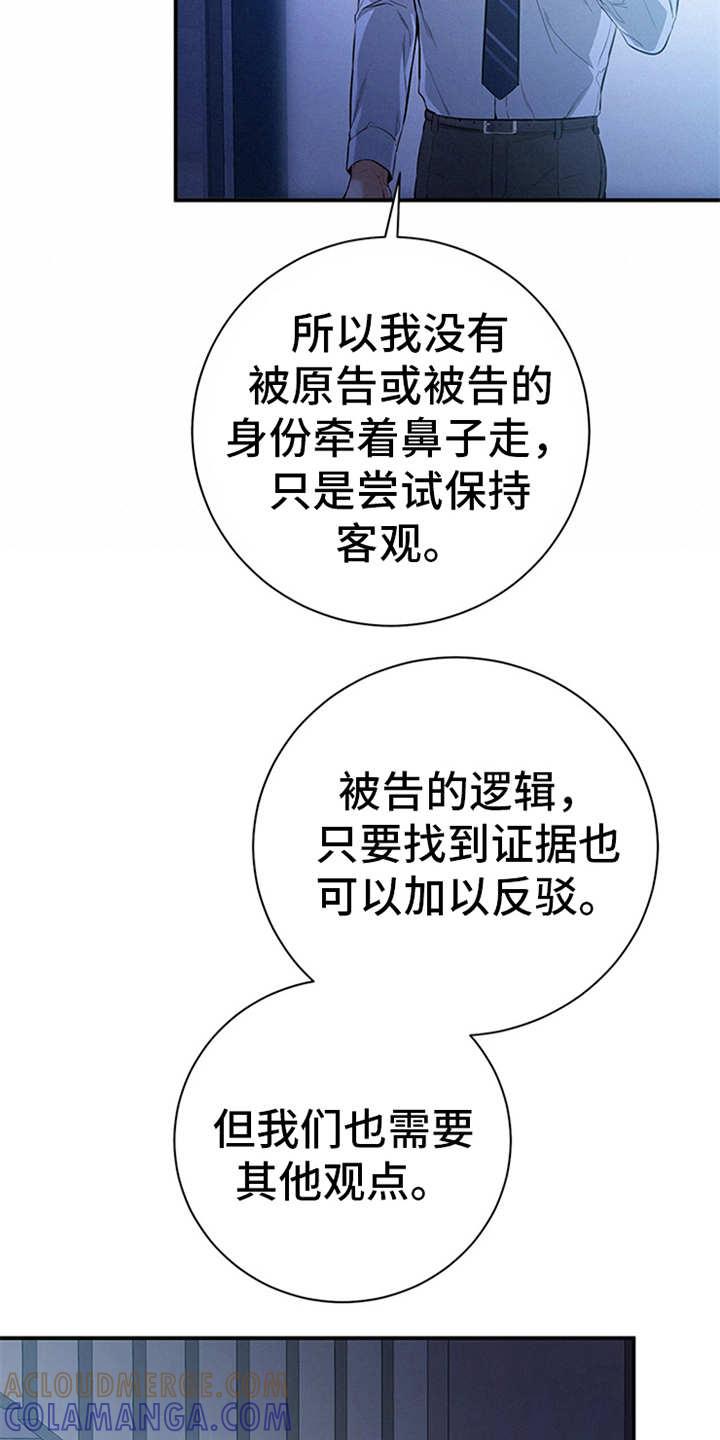 《遗失的道德》第32章：针锋相对 第15页
