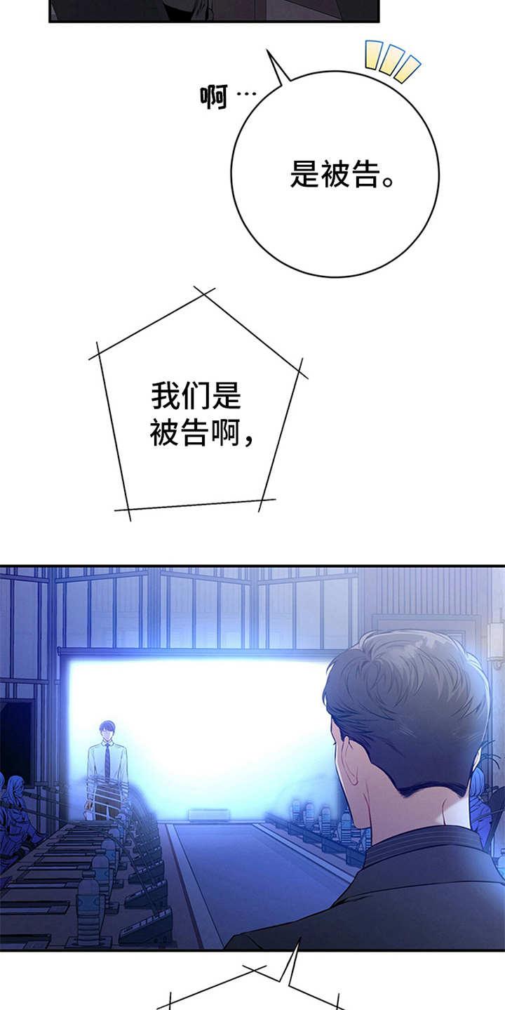 《遗失的道德》第32章：针锋相对 第6页