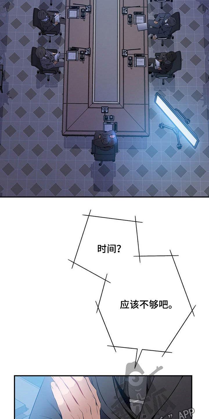 《遗失的道德》第33章：不留情面 第26页