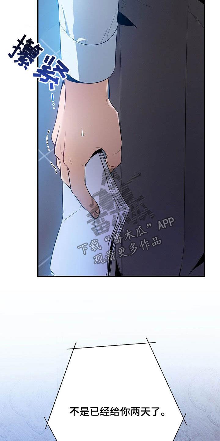 《遗失的道德》第33章：不留情面 第16页