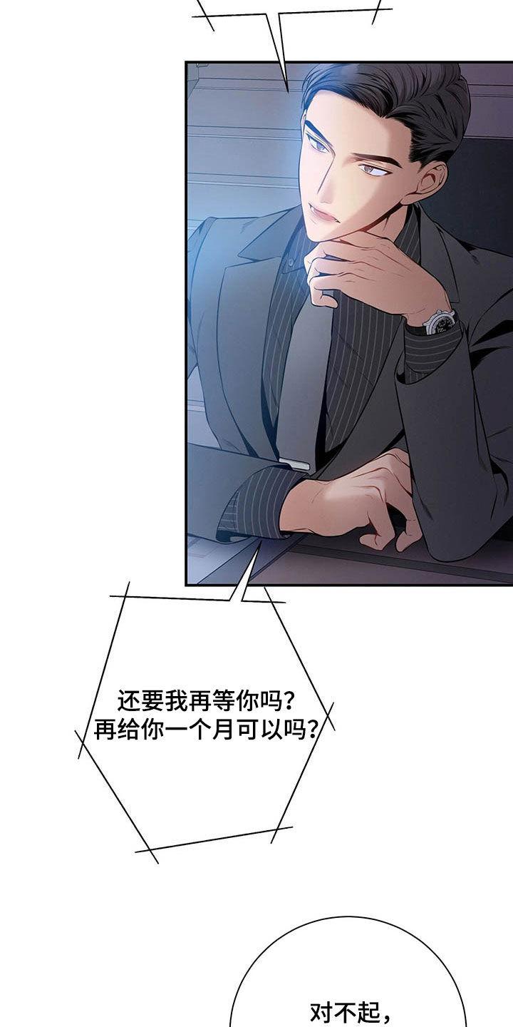 《遗失的道德》第33章：不留情面 第32页