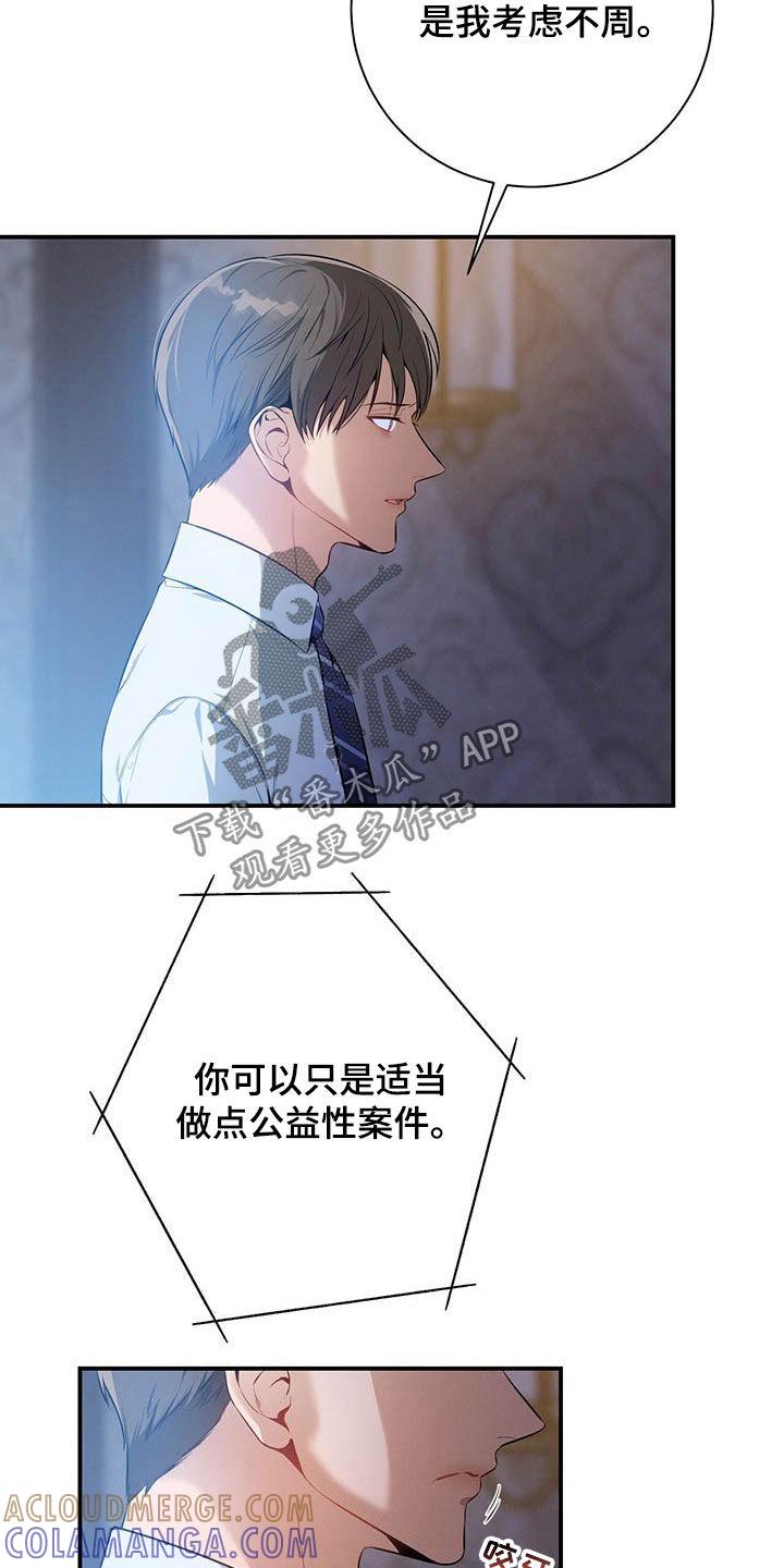 《遗失的道德》第33章：不留情面 第33页