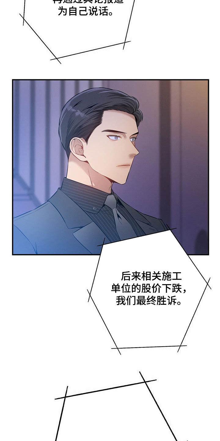 《遗失的道德》第33章：不留情面 第8页
