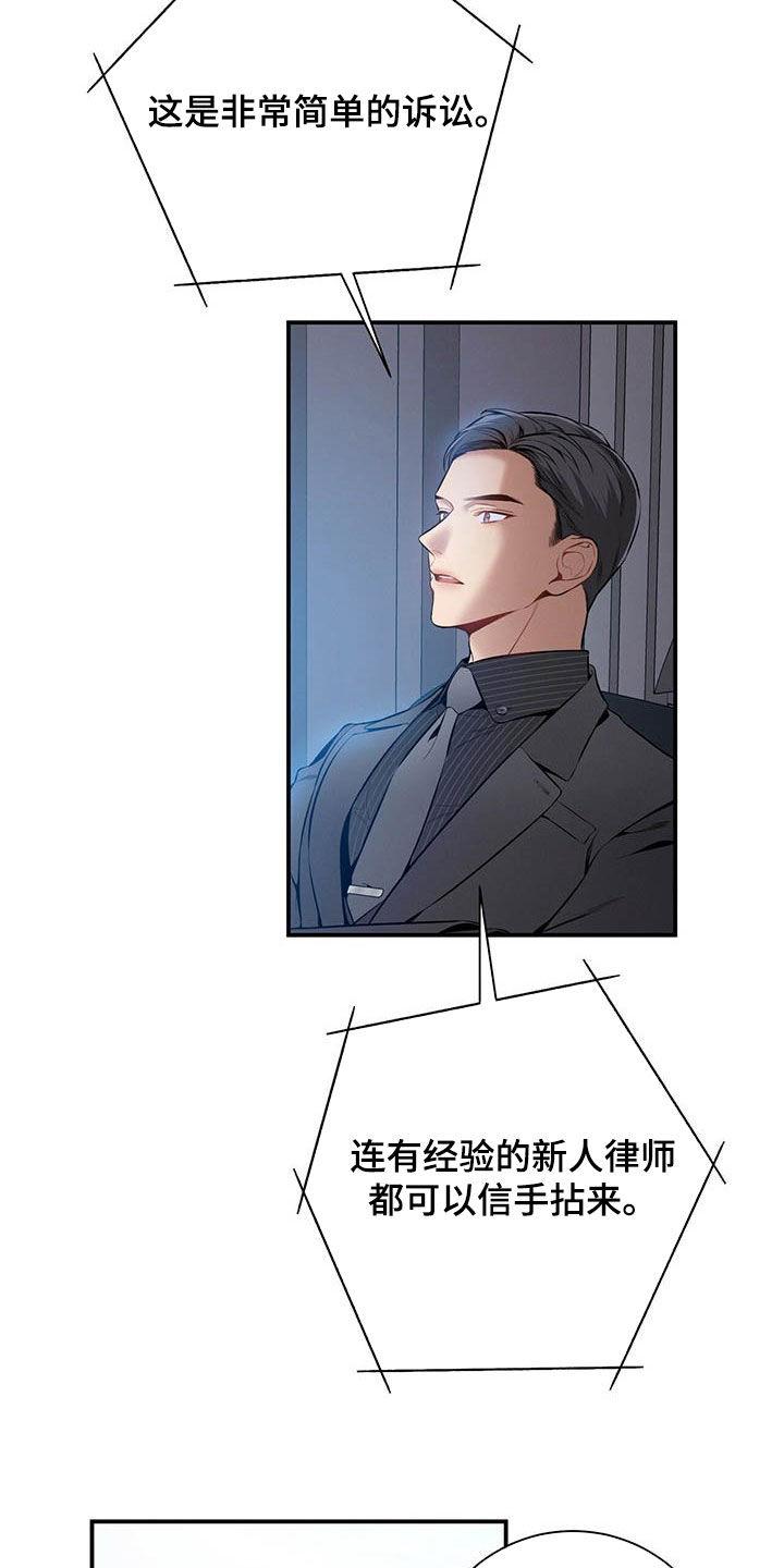 《遗失的道德》第33章：不留情面 第18页