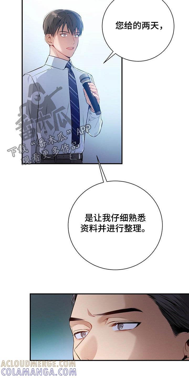 《遗失的道德》第33章：不留情面 第19页