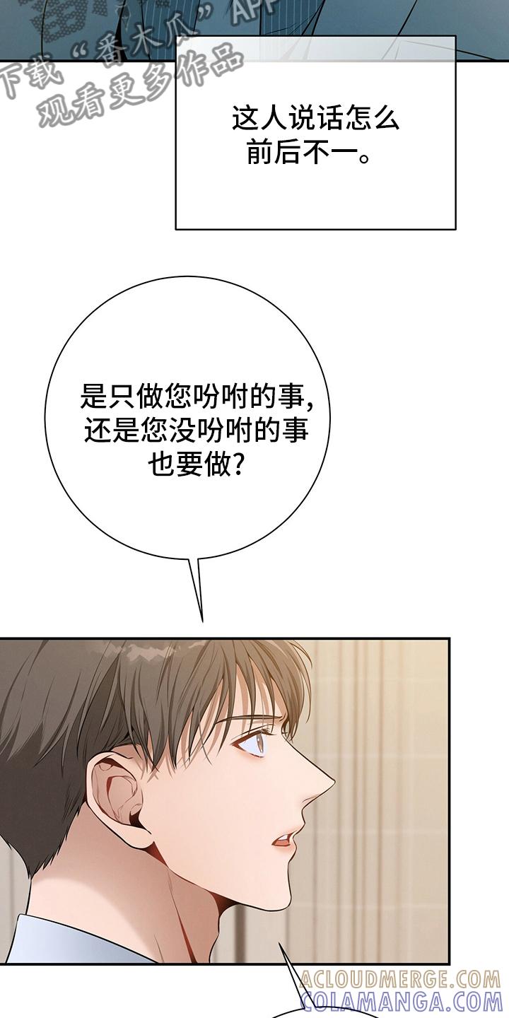 《遗失的道德》第35章：答案 第27页