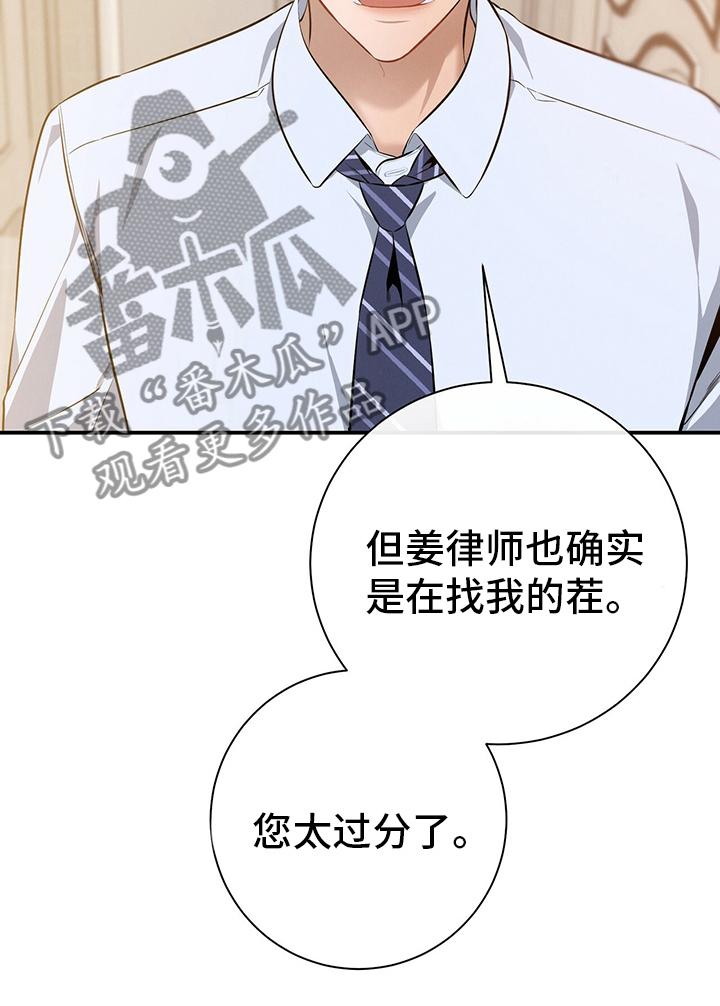《遗失的道德》第35章：答案 第20页