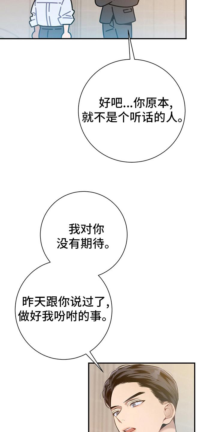《遗失的道德》第35章：答案 第24页