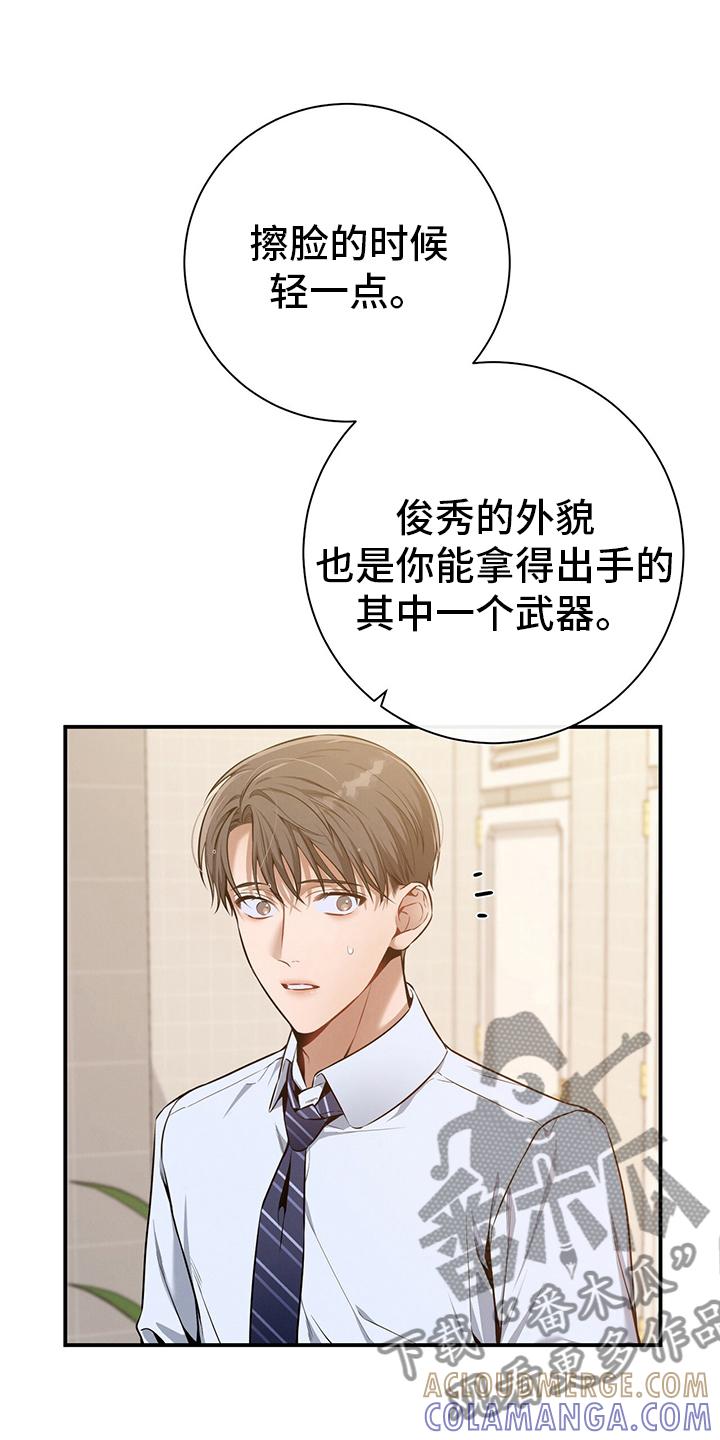 《遗失的道德》第35章：答案 第7页