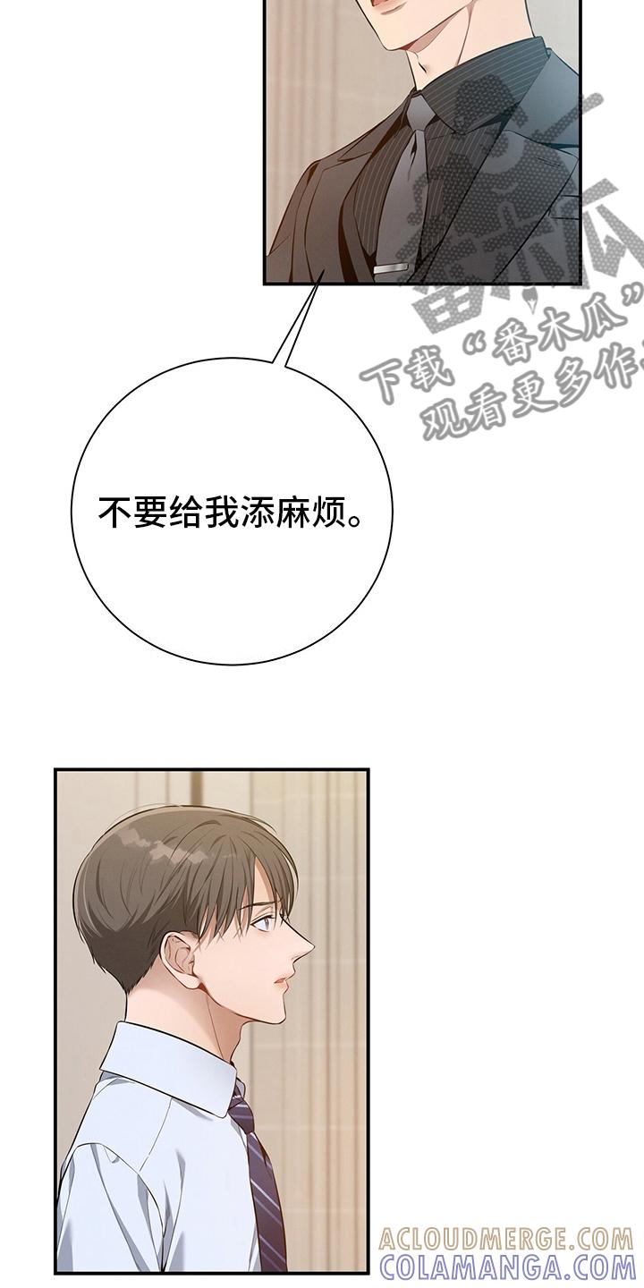 《遗失的道德》第35章：答案 第25页