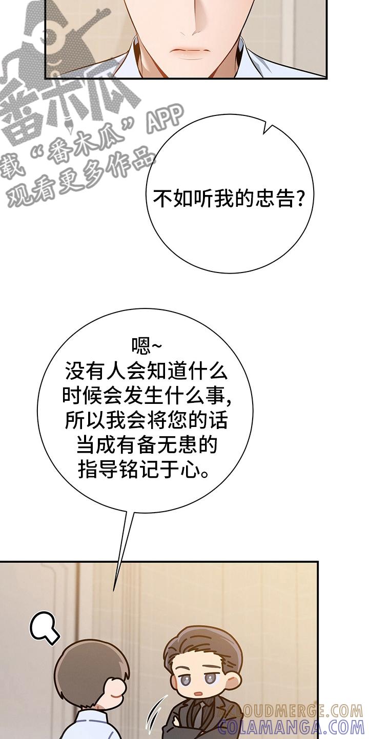 《遗失的道德》第35章：答案 第23页