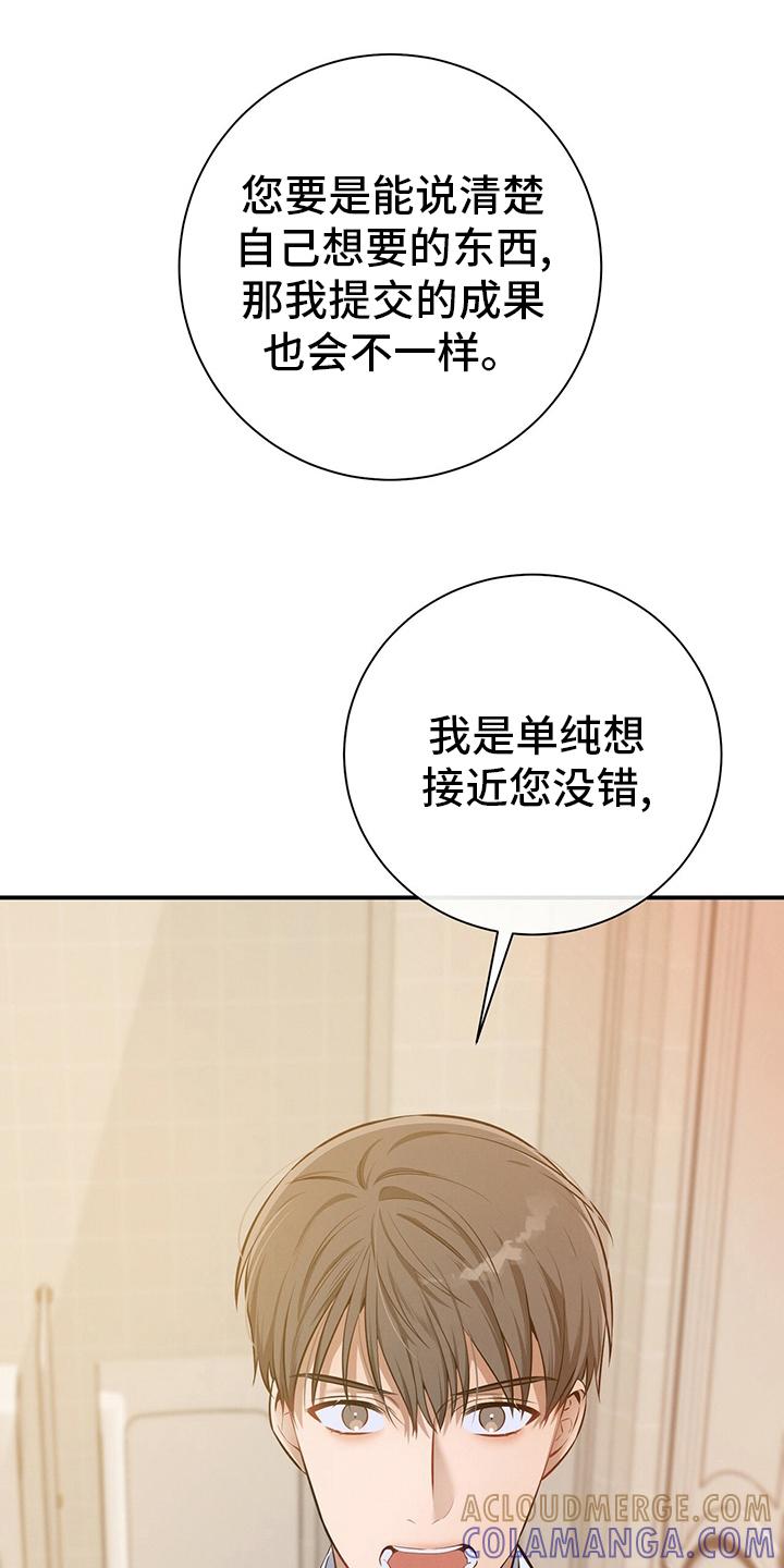 《遗失的道德》第35章：答案 第19页