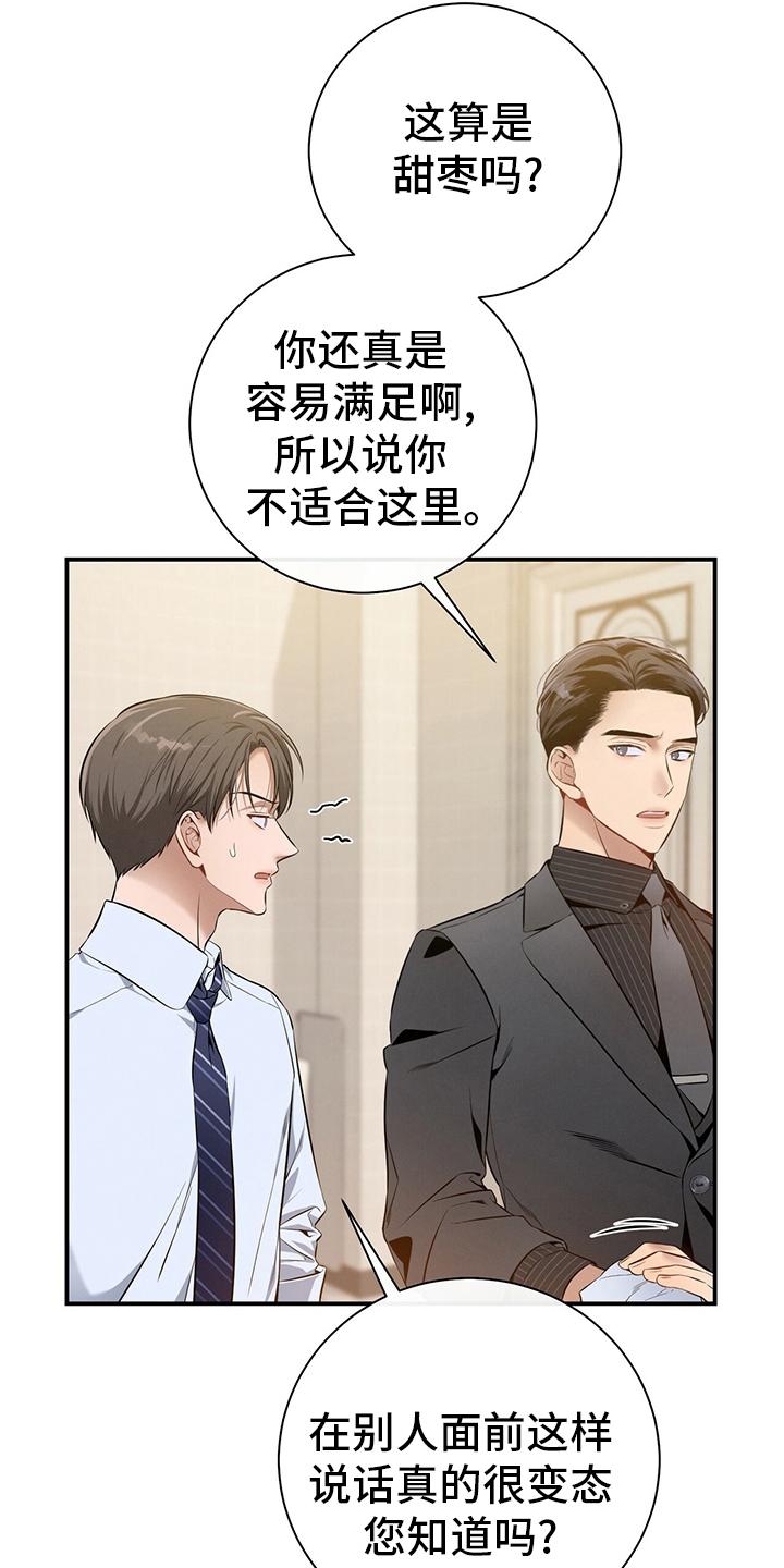 《遗失的道德》第35章：答案 第14页
