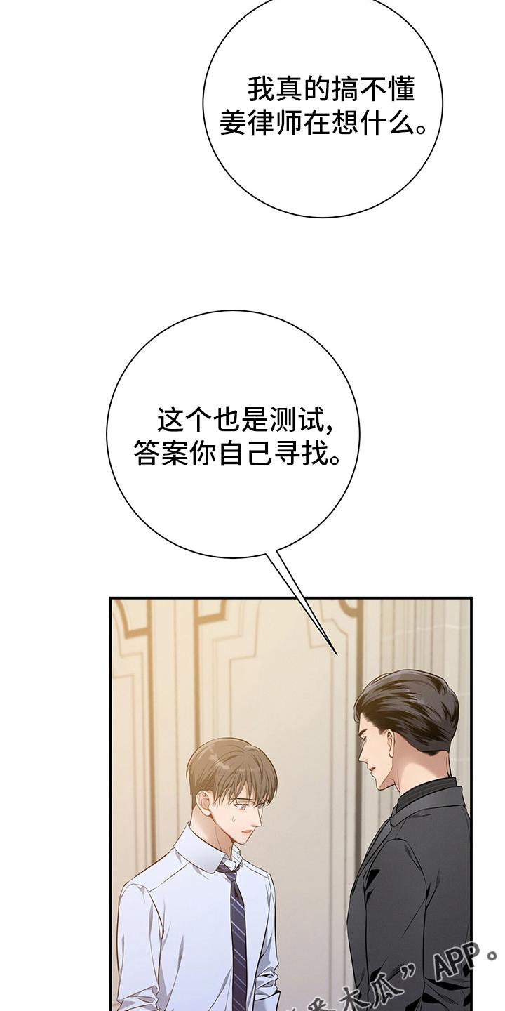 《遗失的道德》第35章：答案 第28页