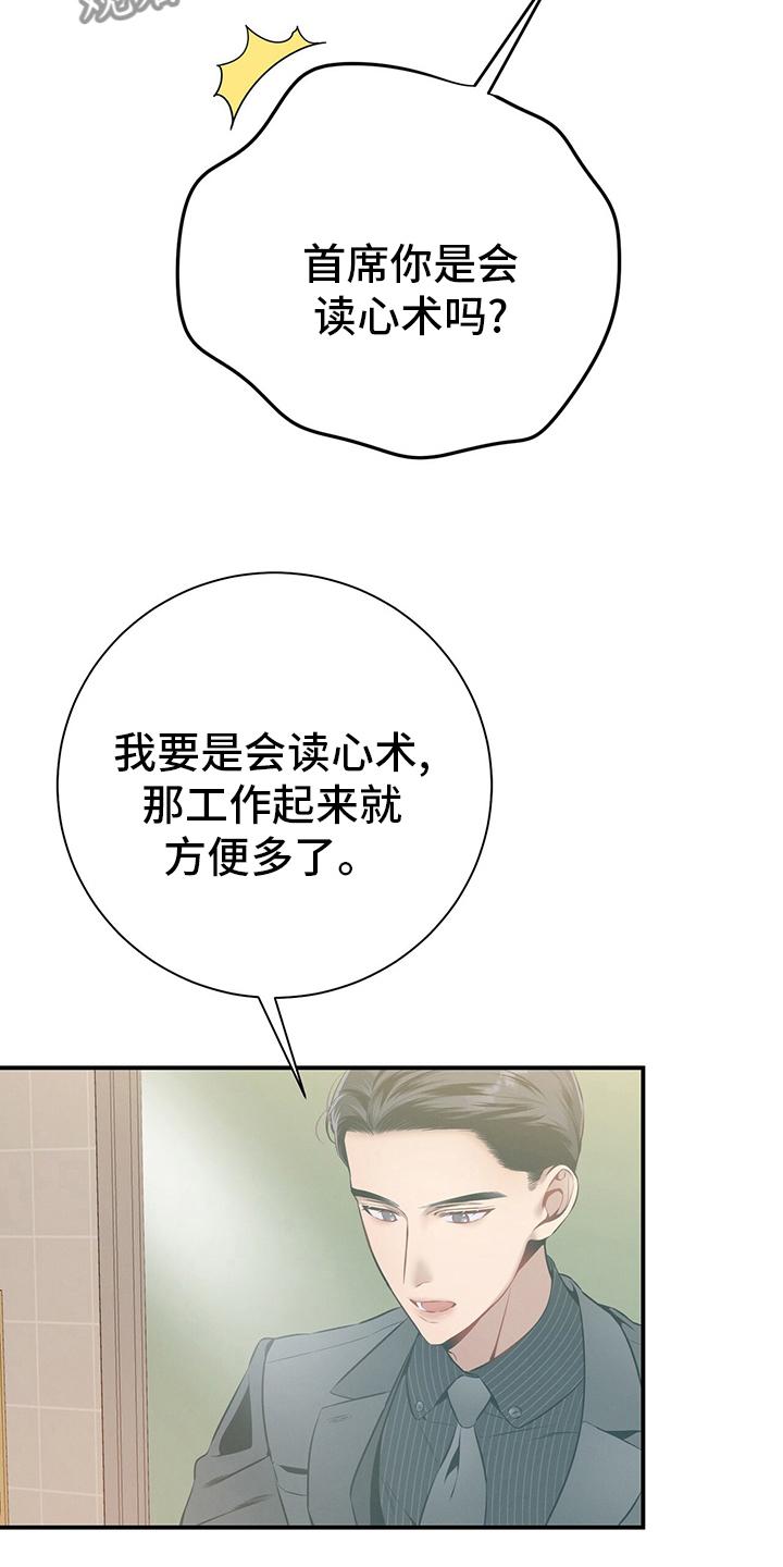 《遗失的道德》第35章：答案 第6页