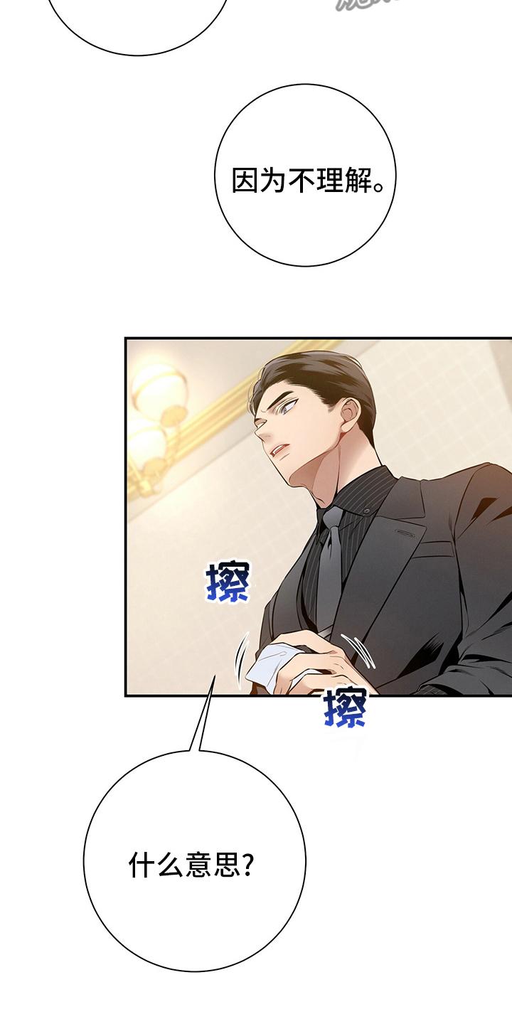 《遗失的道德》第35章：答案 第12页