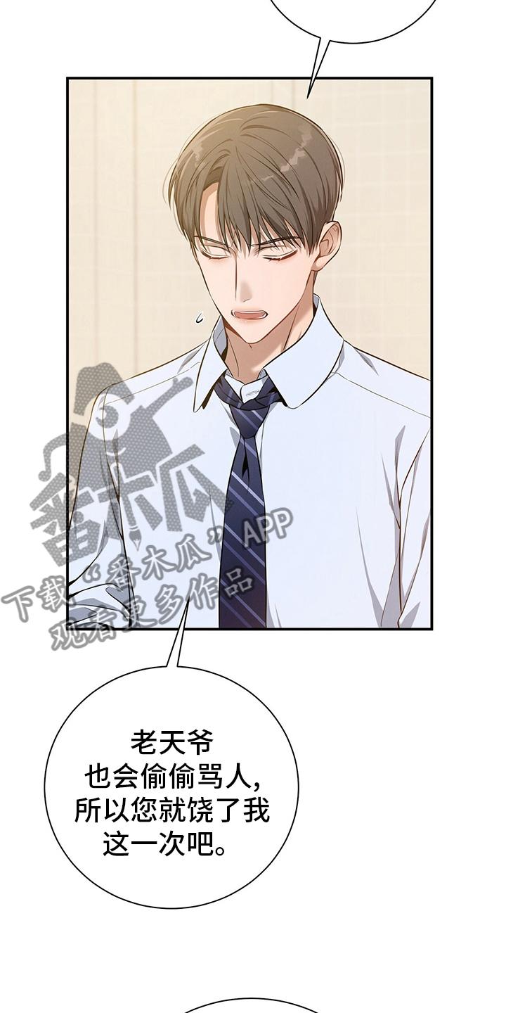 《遗失的道德》第35章：答案 第16页