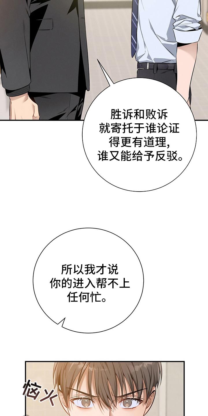 《遗失的道德》第35章：答案 第22页
