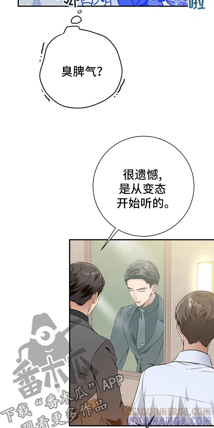 《遗失的道德》第35章：答案 第5页