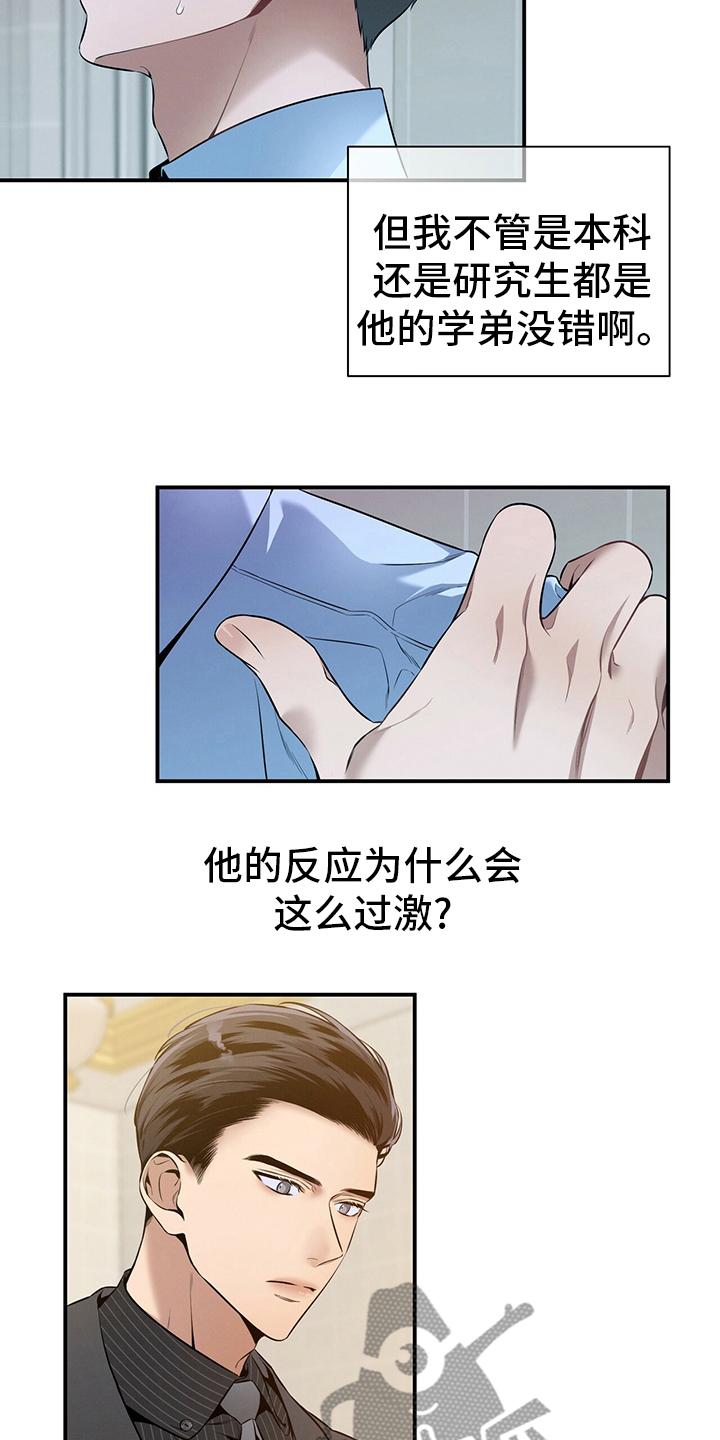 《遗失的道德》第36章：关系 第8页