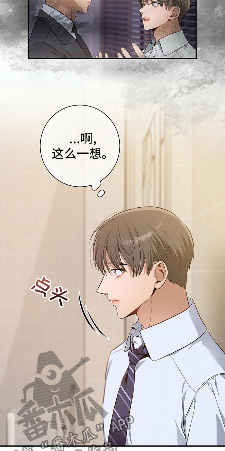 《遗失的道德》第36章：关系 第16页