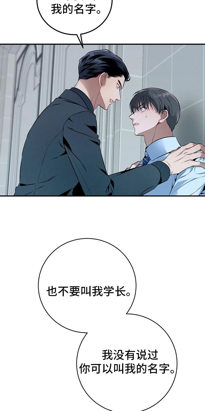 《遗失的道德》第36章：关系 第6页