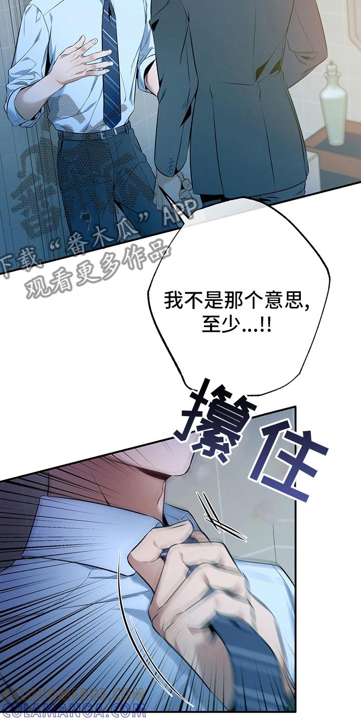 《遗失的道德》第36章：关系 第27页