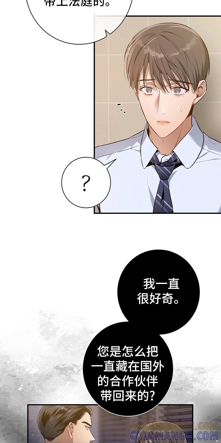 《遗失的道德》第36章：关系 第15页